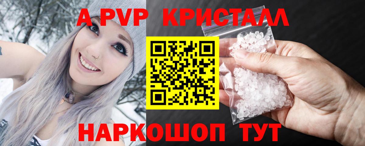 Альфа ПВП VHQ  APVP кристаллы  Альфа ПВП  Нерюнгри 