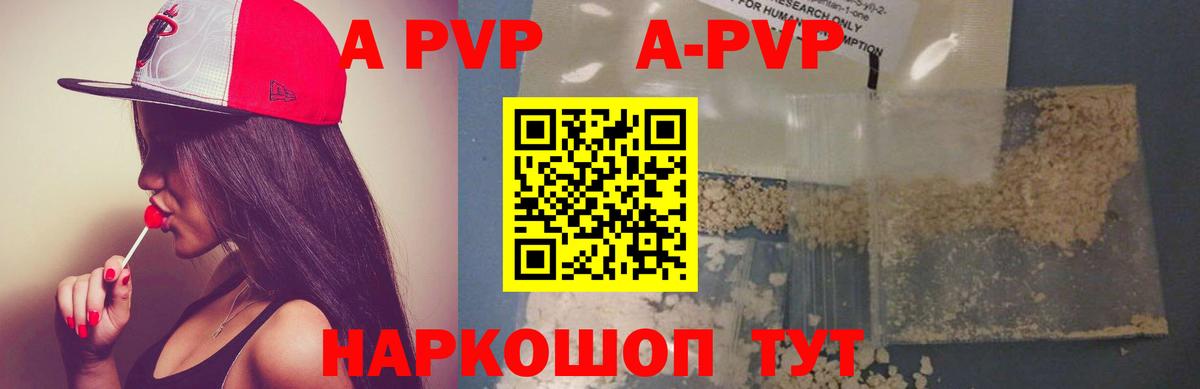 Alpha-PVP  A PVP Crystall  Вход с VPN  даркнет сайт  Альфа ПВП Crystall  Альфа ПВП кристаллы  Нерюнгри 