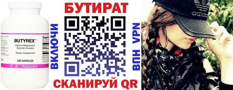 Бутират 99%  Нерюнгри 