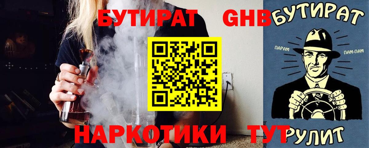 БУТИРАТ вода  БУТИРАТ  Нерюнгри 