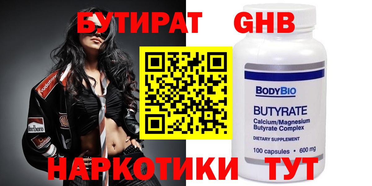 БУТИРАТ Butirat  Вход с VPN  Нерюнгри 