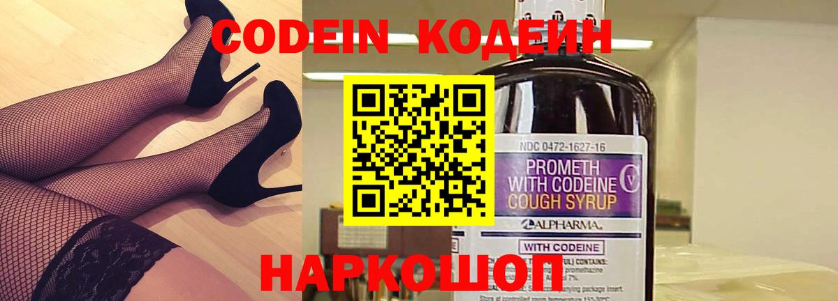 Codein Purple Drank  Вход с VPN  Кодеиновый сироп Lean Purple Drank  Нерюнгри 