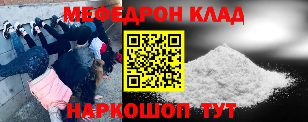 Меф мука  Нерюнгри  МЯУ-МЯУ VHQ 