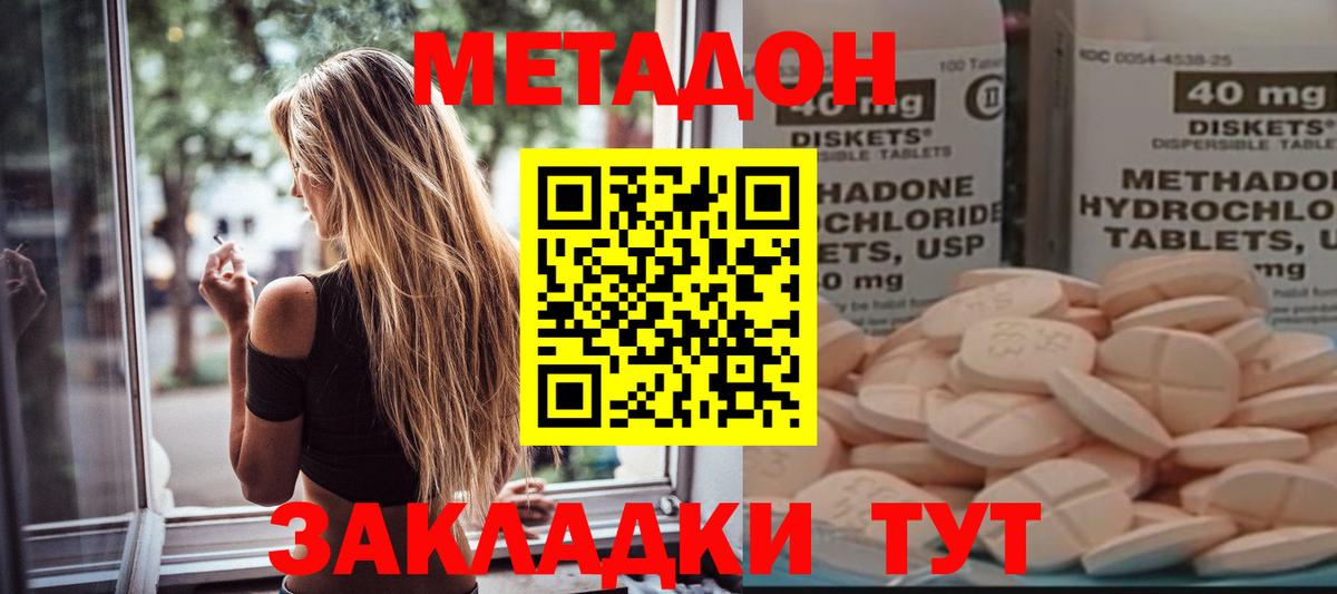 МЕТАДОН methadone Нерюнгри