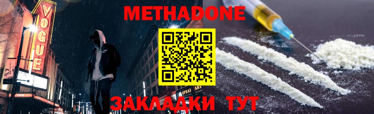 МЕТАДОН VHQ Нерюнгри