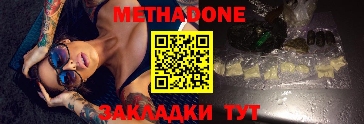 МЕТАДОН methadone  omg вход  Нерюнгри 